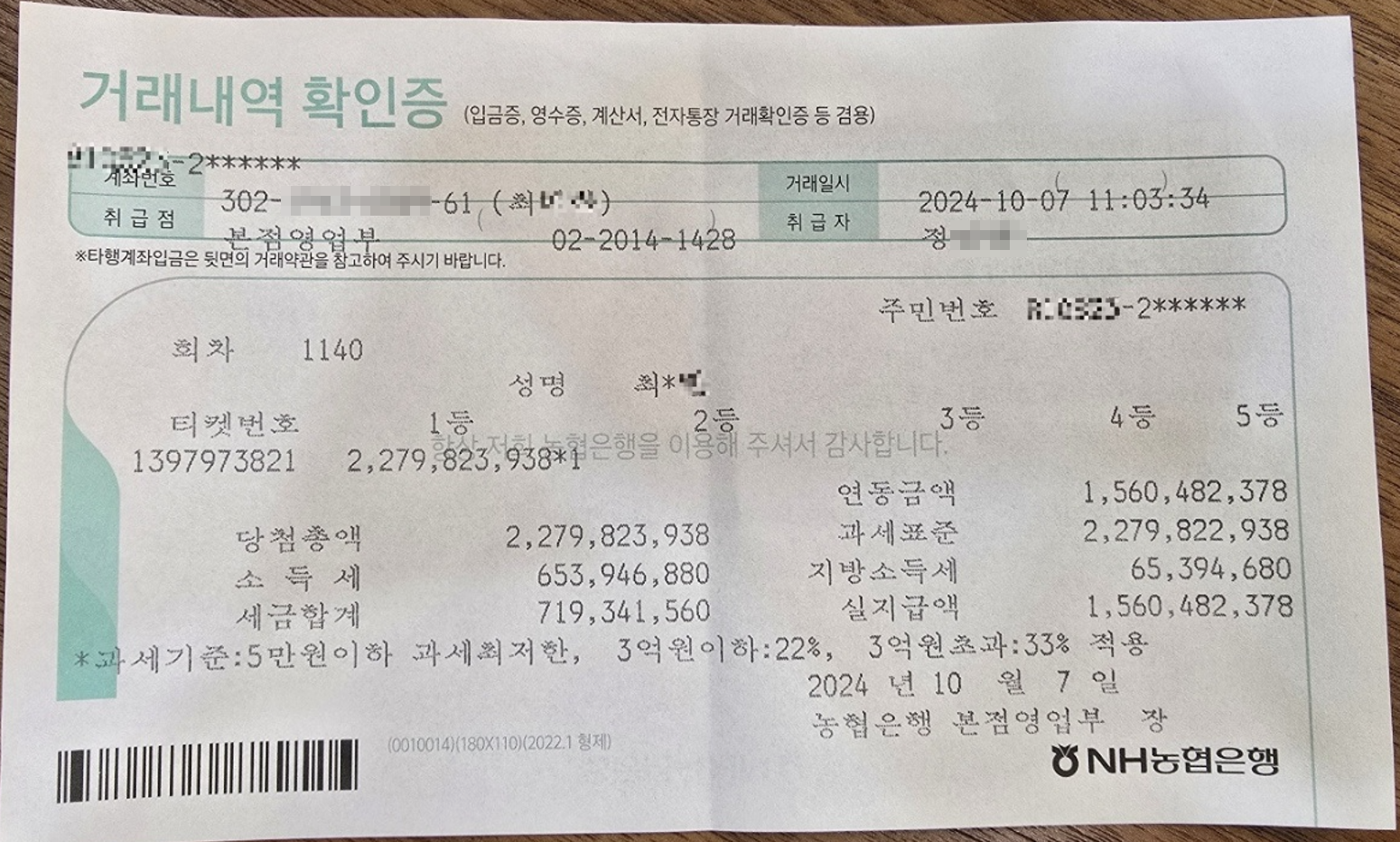 제공된 1등 당첨 거래내역 확인증 원본 이미지