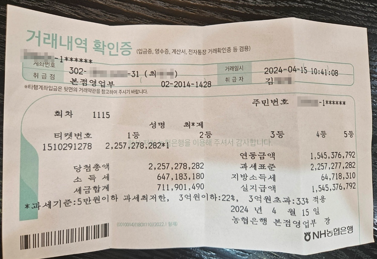 제공된 1등 당첨 거래내역 확인증 원본 이미지