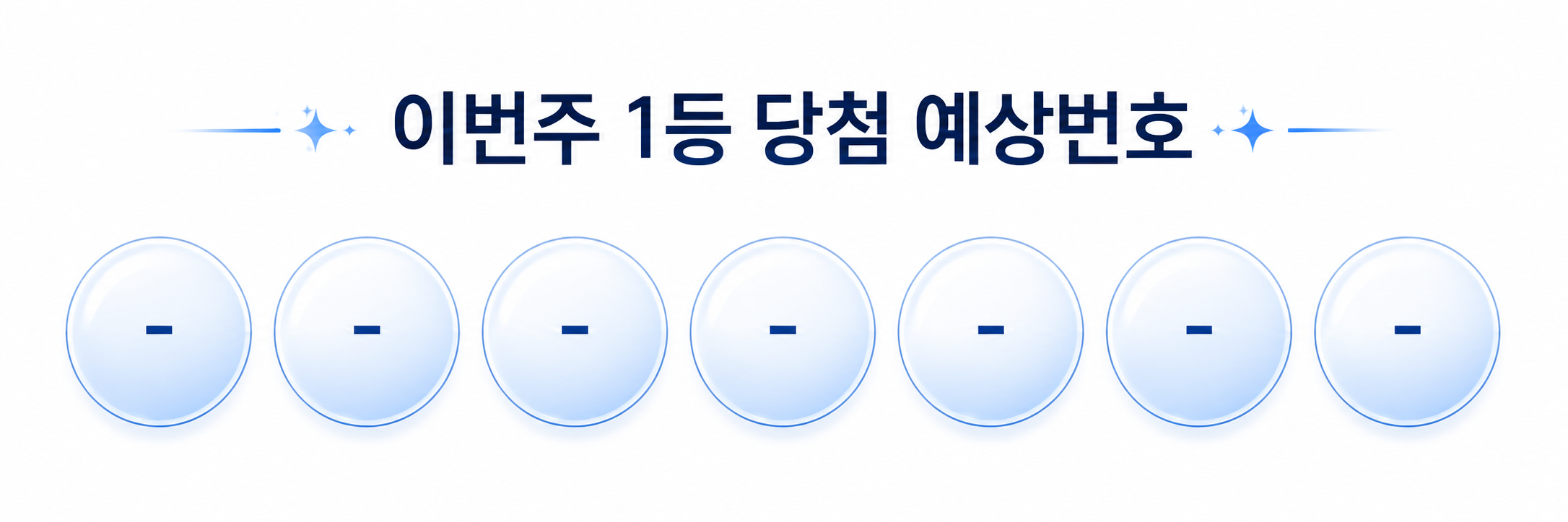 이번주 1등 당첨 예상번호 안내 원본 이미지